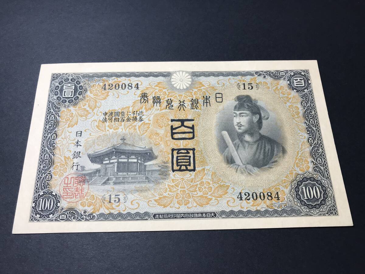 .. ticket . virtue futoshi .1 next 100 jpy . 100 .. old note rare No.420084