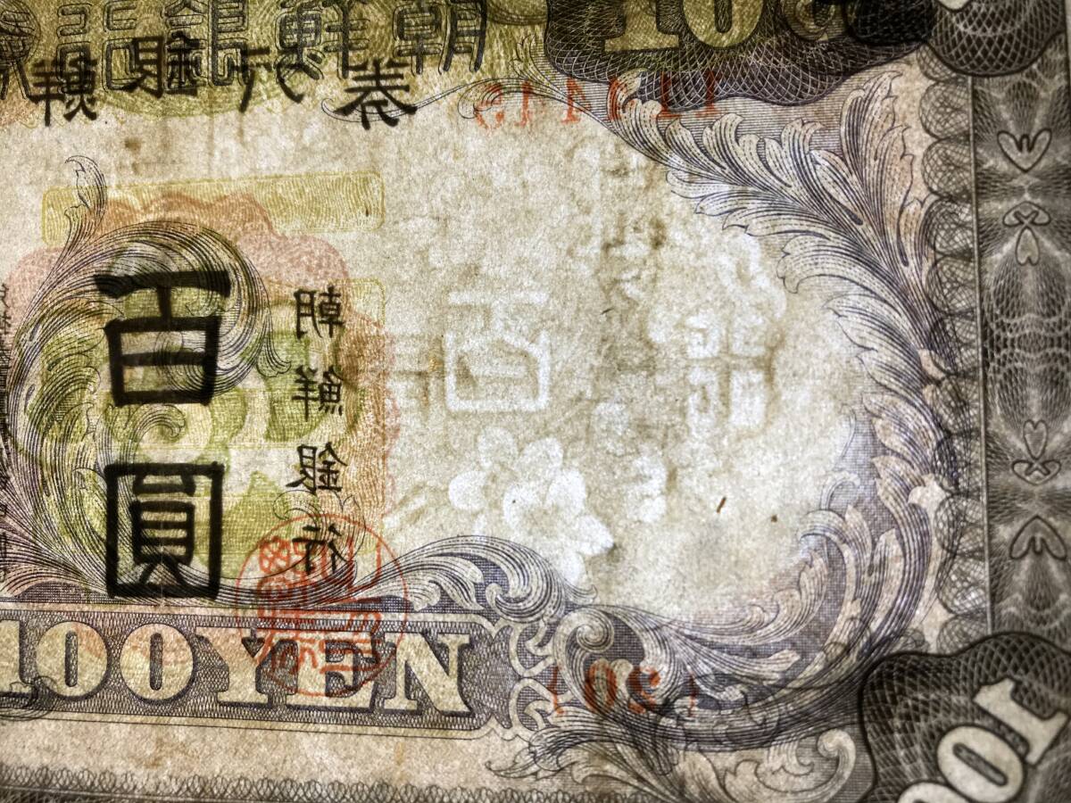  утро . Bank талон утро модифицировано 100 иен 100 . старый банкноты редкий 