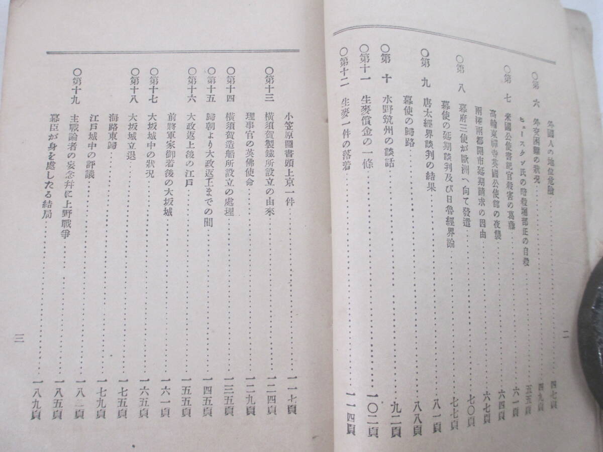 懐往事談 附 新聞紙実歴ー横浜露国海軍士官暗殺 高輪東禅寺英国公使館夜襲 米国公使書記殺害他 福地源一郎 明治２０年長谷川伸旧蔵本の画像4