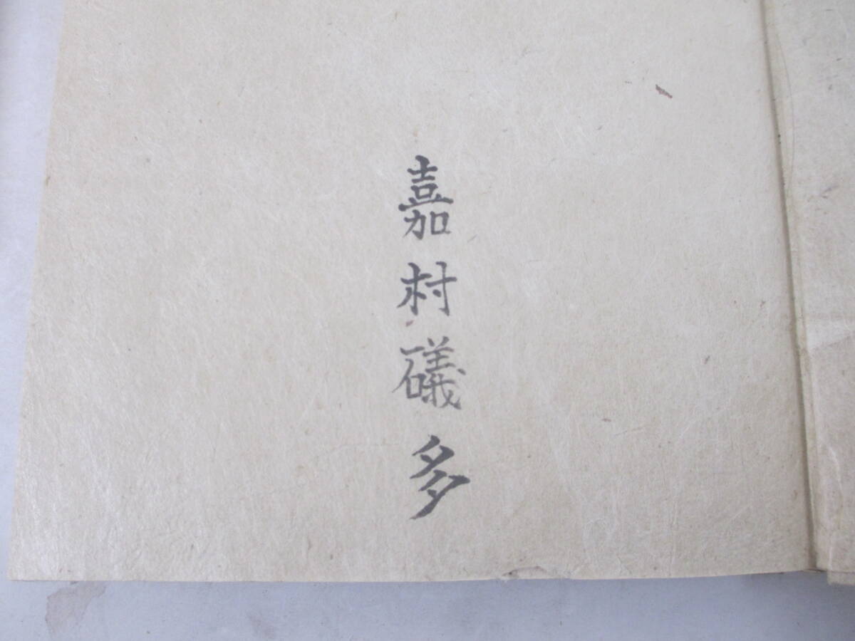 途上 嘉村礒多 毛筆署名 昭和７年 限定５００部 函 の画像1