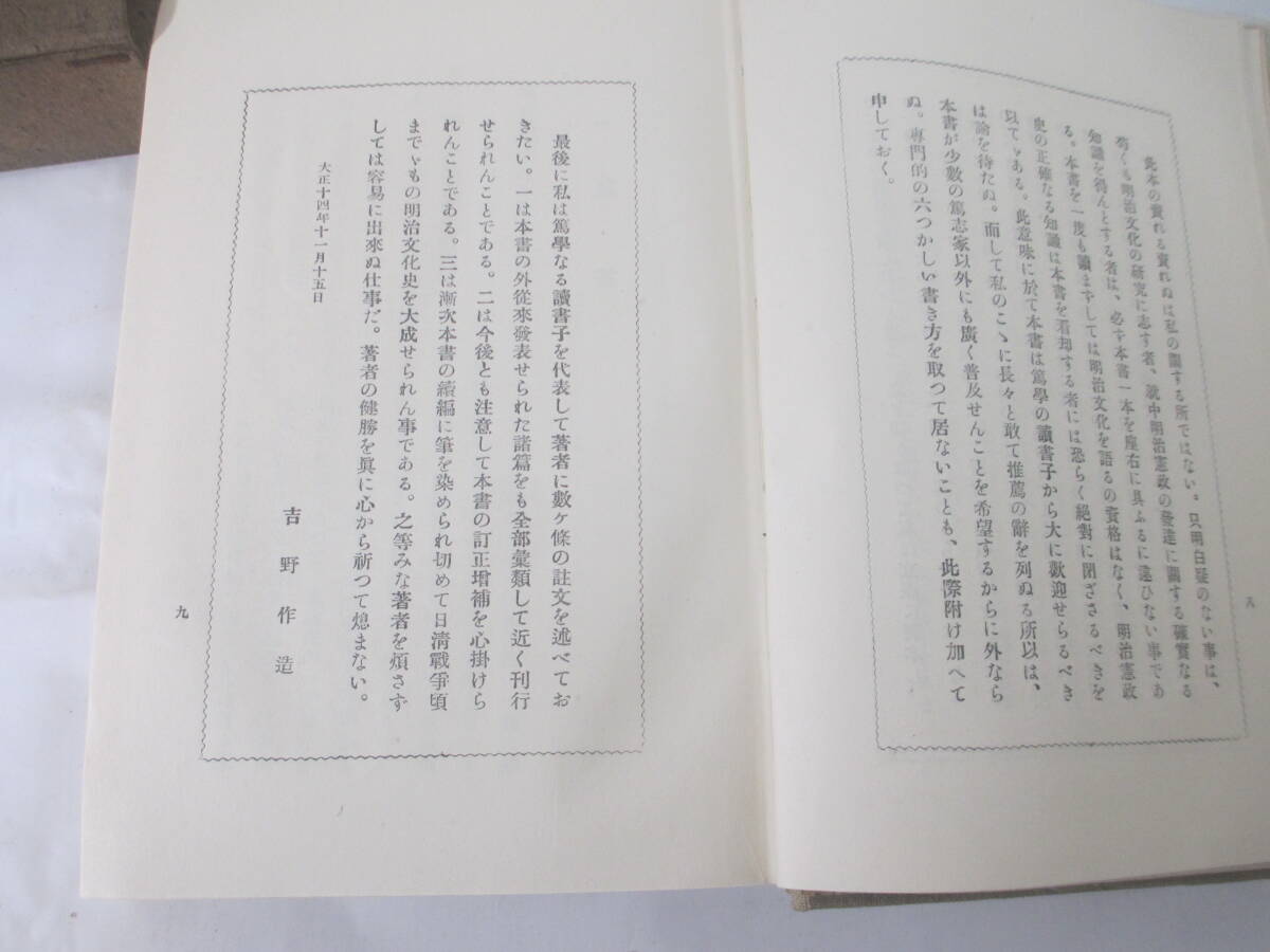 立憲思想 維新前後に於けるー議会設置の議論（土佐藩 幕府 福井藩） 大政奉還と議会論 新聞の勃興他 尾佐竹猛 大正１４年 初版函 の画像2