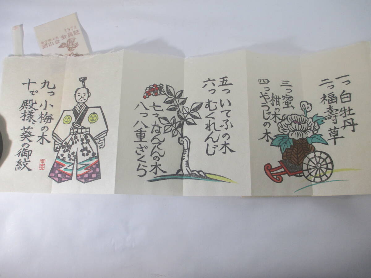 木版画湖山会本　第１－第１８　１８冊　金守世士夫　署名入り織物帙　昭和５８年　限定１５０部_画像7