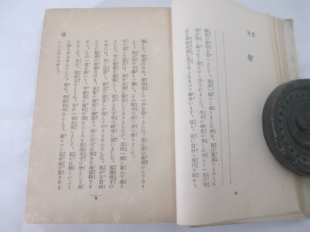 小説　食後　島崎藤村　明治４５年　初版カバ　装幀・口絵　南薫造_画像5