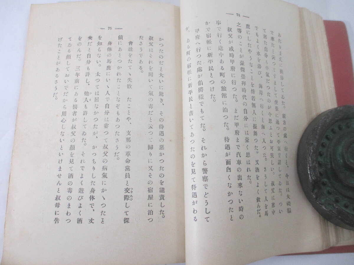 おめでたき人　武者小路実篤　明治４４年　初版