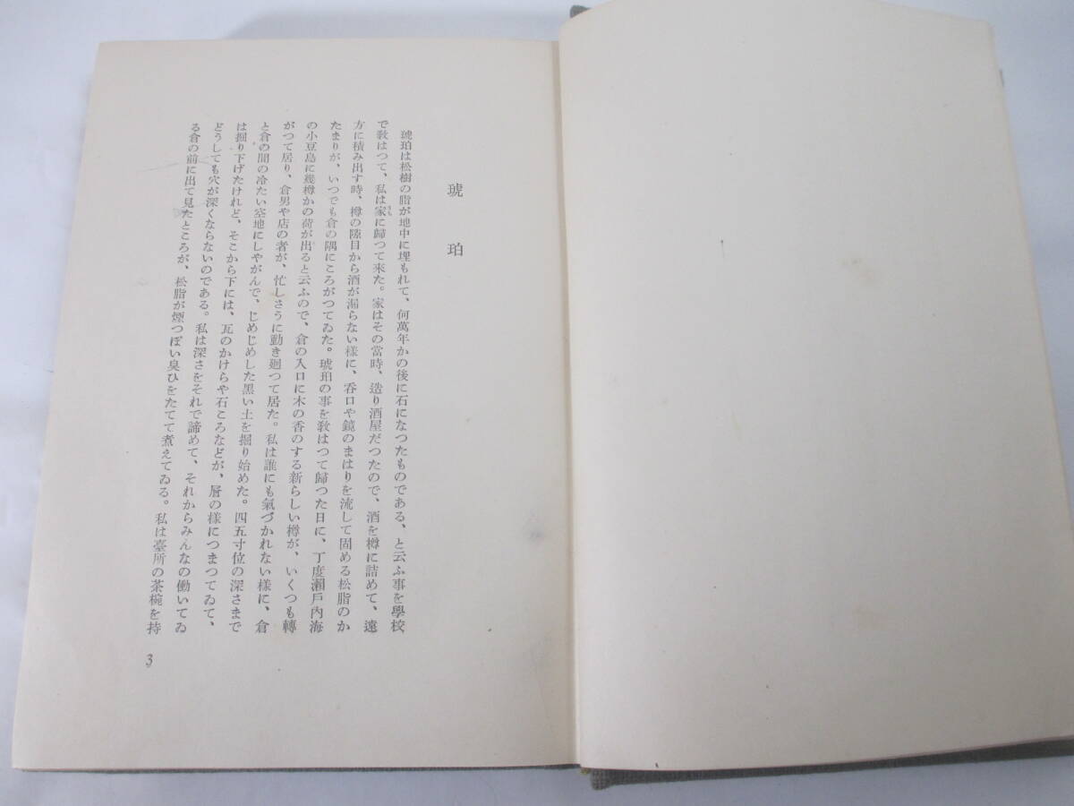 百鬼園隨筆　内田百閒　秋朱之介旧蔵本（毛筆識語署名　）昭和８年　第一刷特装版　函　　芹沢銈介布装　