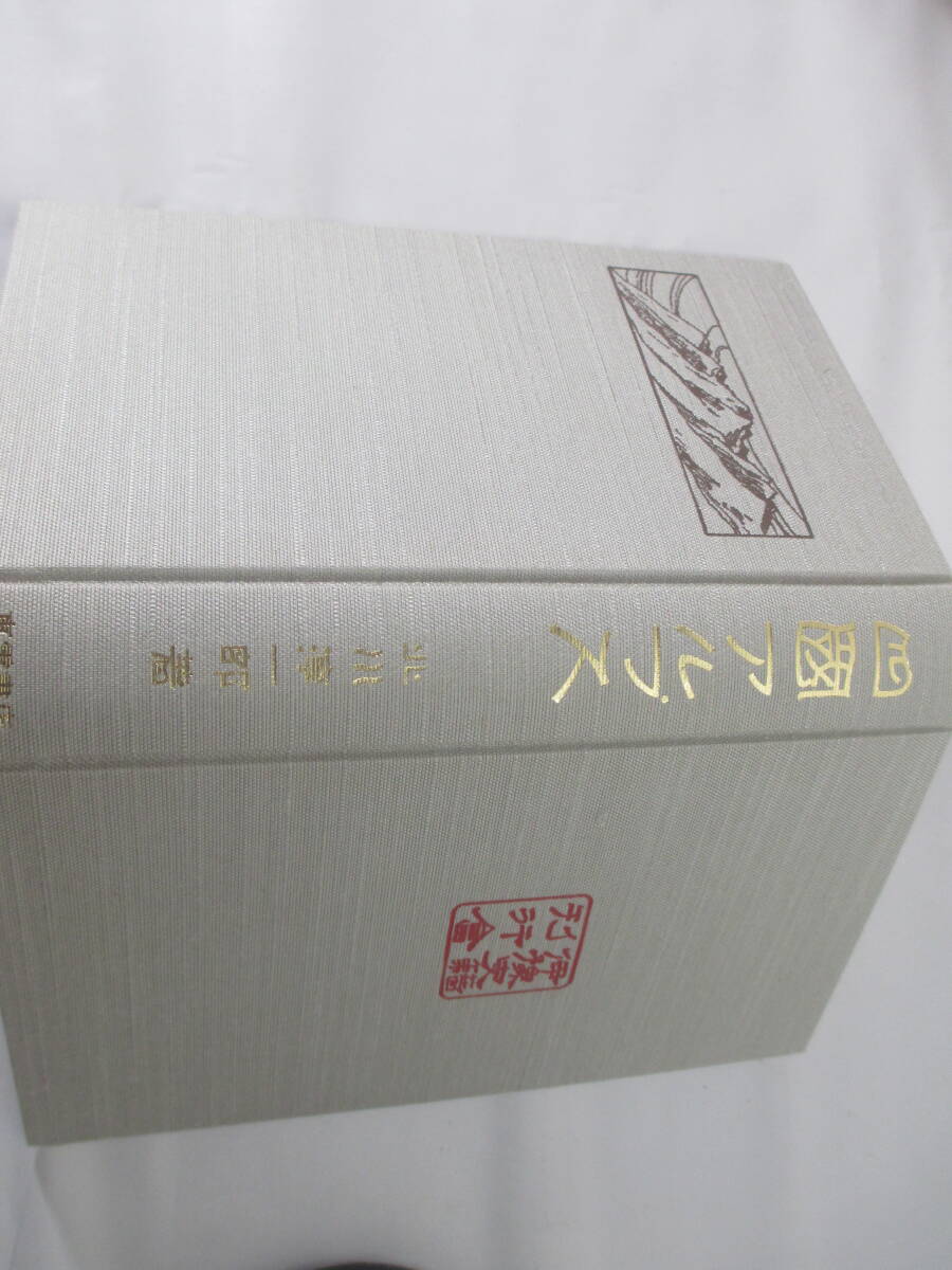 四国アルプス 復刻版 北川淳一郎 平成４年  限定１５０部 二重函 岩田武美木版口絵 竹製ペーパーナイフ付の画像4