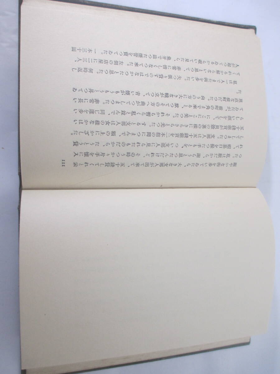 冥途　内田百閒　再厥版第三版（谷中安規　木版装幀）　昭和１０年　函　　木版画手摺　岩田泰治_画像7