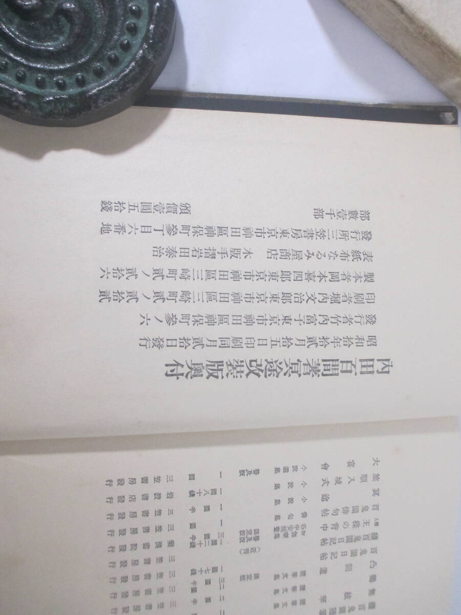 冥途　内田百閒　再厥版第三版（谷中安規　木版装幀）　昭和１０年　函　　木版画手摺　岩田泰治_画像9