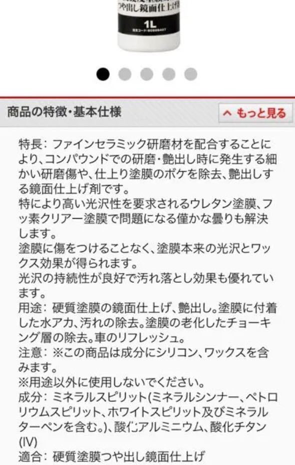 コンパウンド(超微粒子+艶出し鏡面仕上げ剤)小分け各33mlの画像5