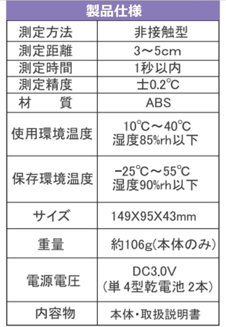 【新品】非接触式電子温度計 赤外線 1秒測定 32回記録 3-5cm 