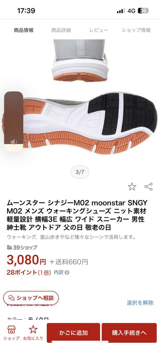 ムーンスター シナジーM02SNGY M02 メンズ ウォーキングニット素材 軽量設計 横幅3E 幅広 ワイド スニーカー 男性28cm 3500円送料込_画像4