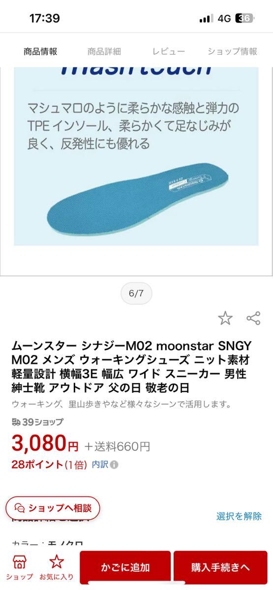 ムーンスター シナジーM02SNGY M02 メンズ ウォーキングニット素材 軽量設計 横幅3E 幅広 ワイド スニーカー 男性28cm 3500円送料込_画像7