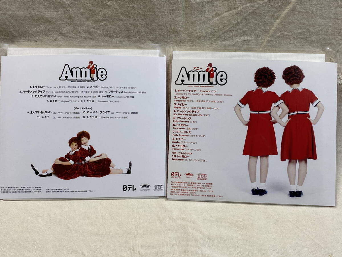 [ミュージカル] Annie アニー 4枚セット 日テレ 2005, 2012, 2013, 2017 野村里桜 会百花 吉岡花絵 石川鈴菜 松田亜美/菊池愛_画像3