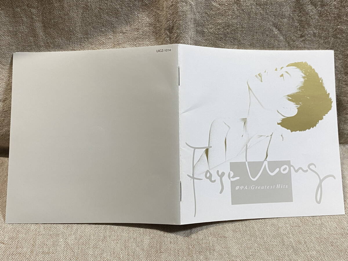 フェイ・ウォン 王菲 Faye Wong 「夢中人～GREATEST HITS」 UICZ-1014 国内初版 日本盤 廃盤 レア盤の画像6