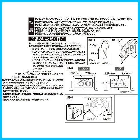 () 車外用品 ナンバープレートフレーム カーボンフレームセット カーボンブラック K396 普通車&軽自動車用 ABSの画像7