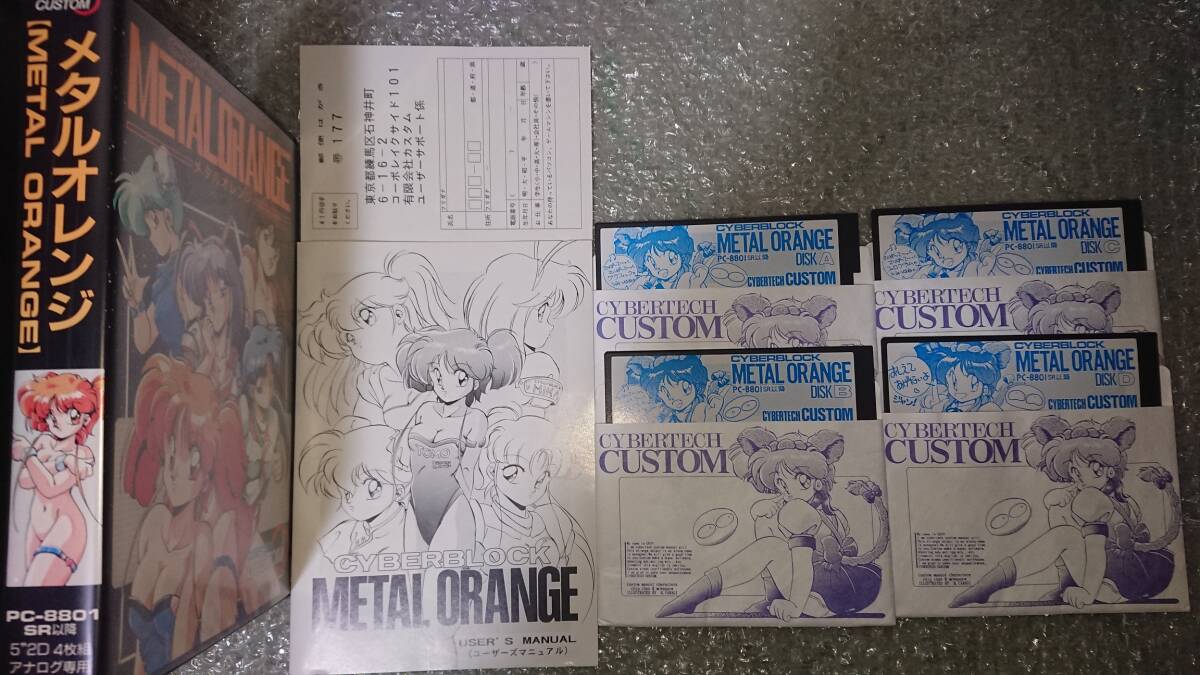 〔美品 希少品〕ＰＣ８８〔 CYBER BLOCK METAL ORANGE メタルオレンジ 〕5インチFD版の画像3