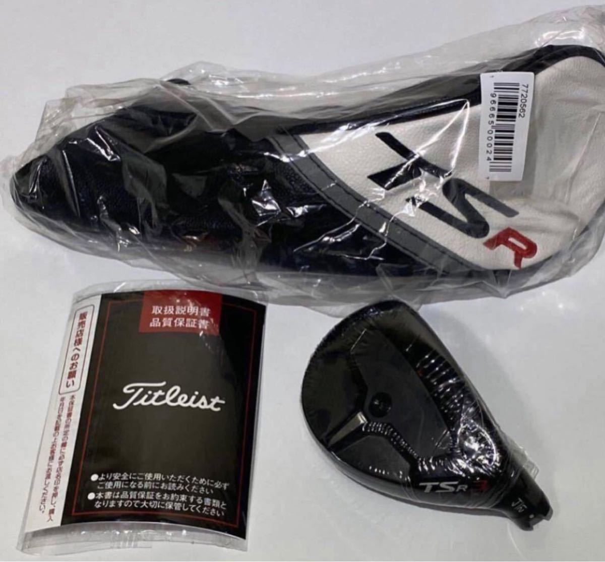 新品 タイトリスト TSR3 ユーティリティ TSr 3 4UT 21° ヘッド 新品 タイトリスト TSR3 ユーティリティ TSr 3 4UT 21° ヘッド