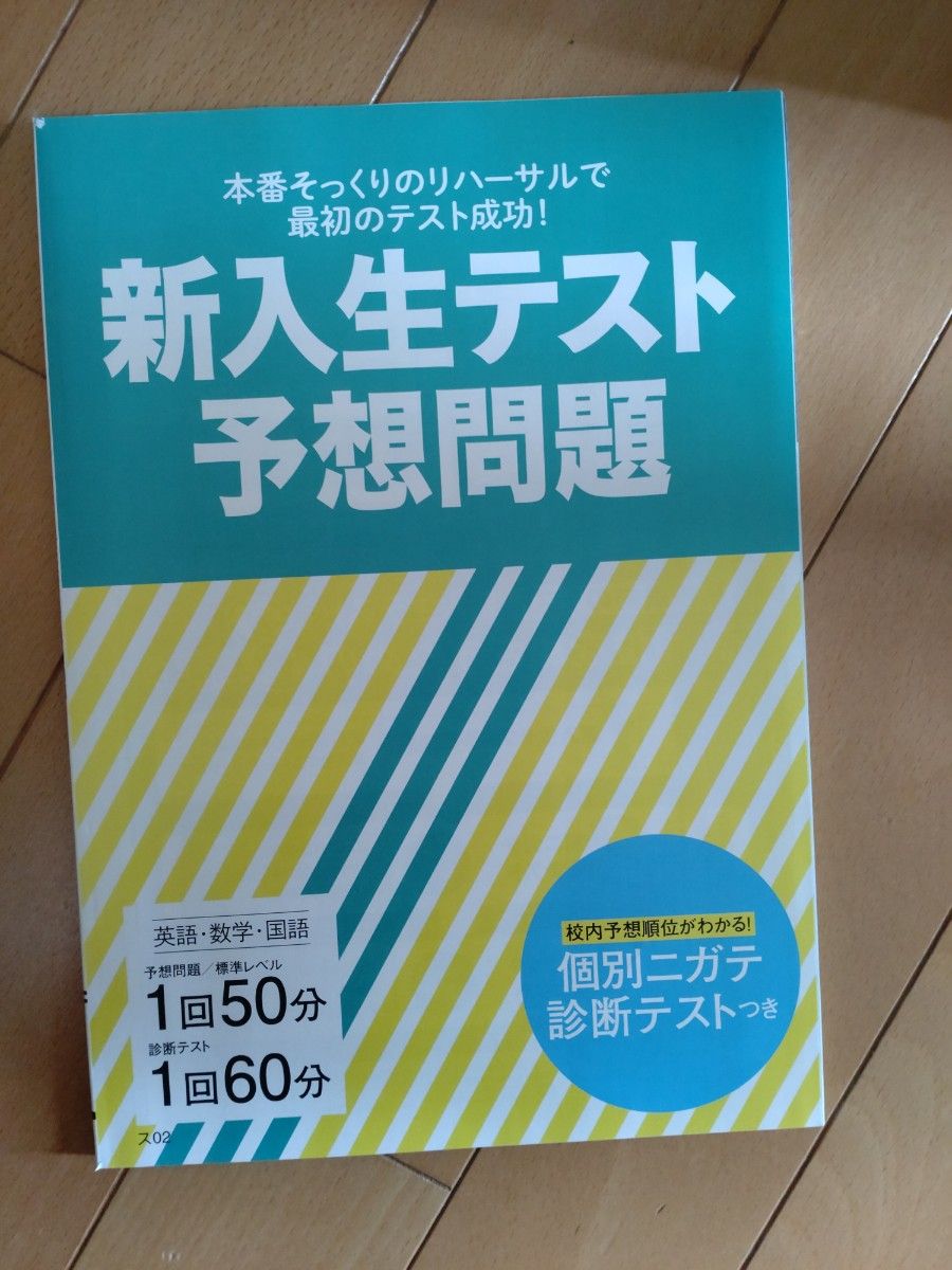 高校講座　新入生テスト予想問題　ベネッセ