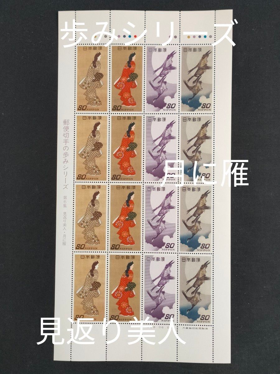 郵便切手の歩みシリーズ 美品 切手趣味週間 (1996年) 平成8年 第 郵便切手の歩みシリーズ 美品 切手趣味週間 (1996年) 平成8年 第