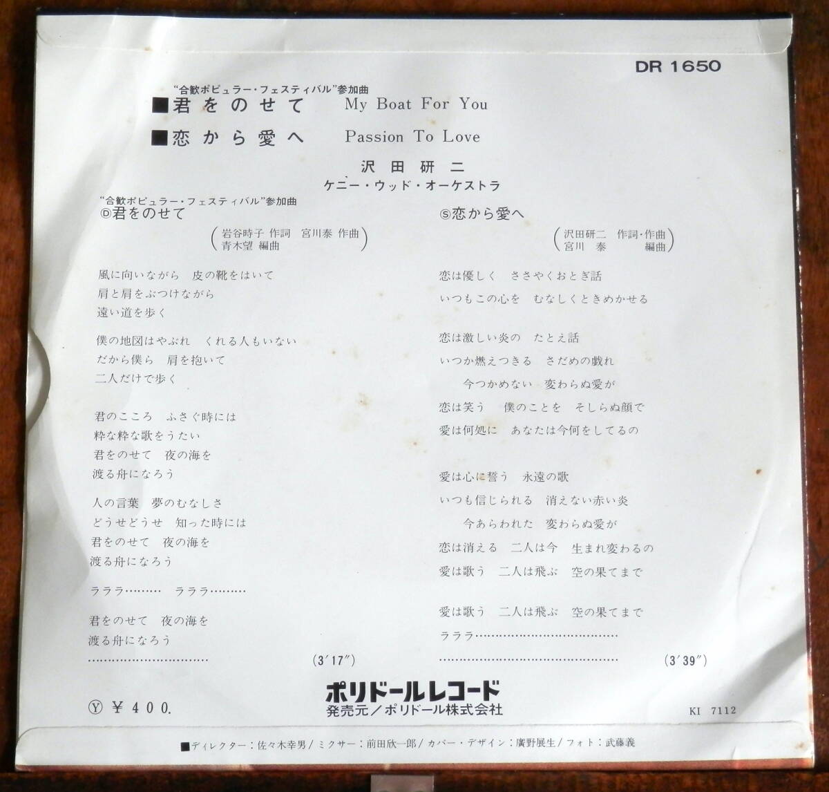 obk【EP】沢田研二 - 君をのせて *71年ソロ・デビュー曲_画像2