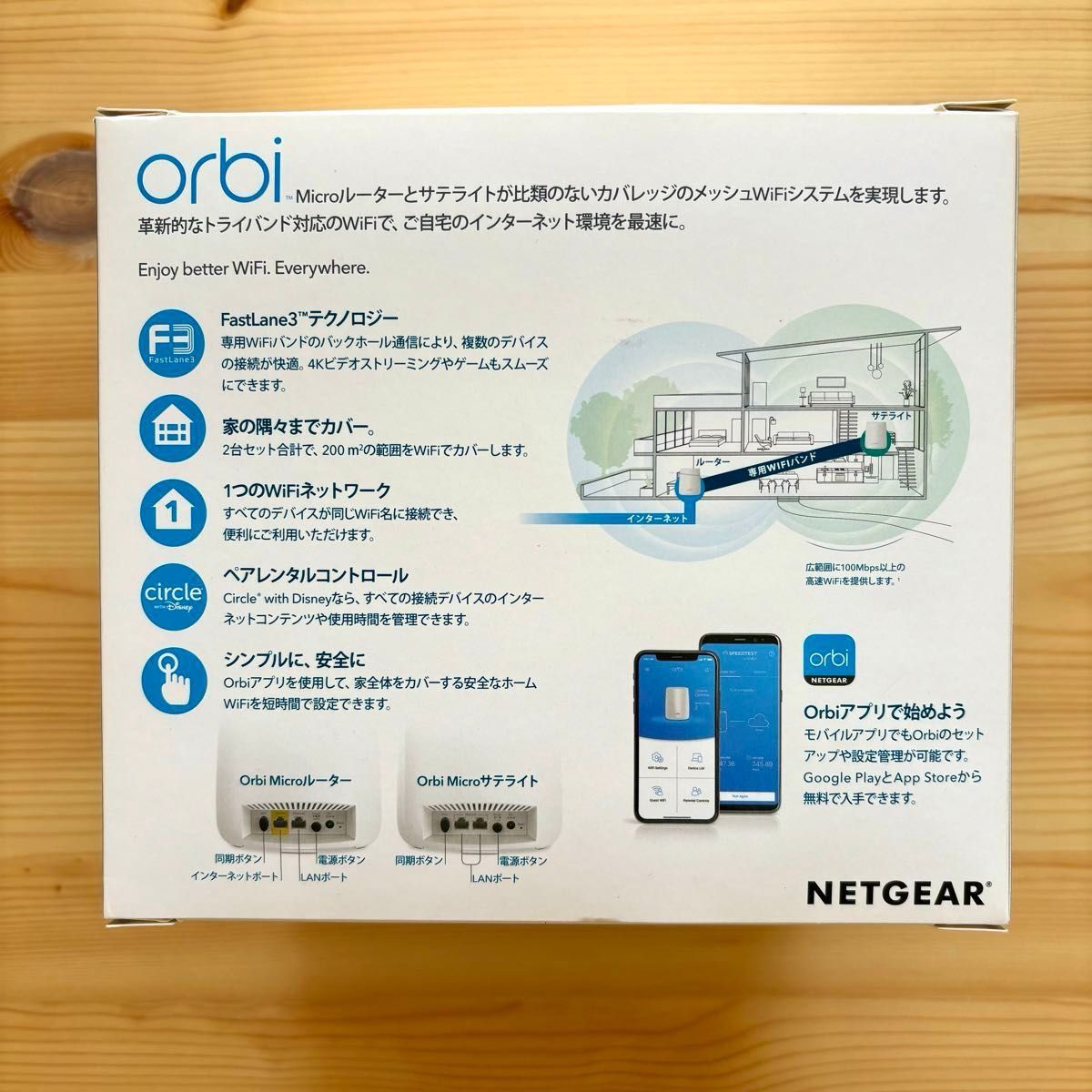 NETGEAR Orbi Micro 無線LANルーター 2台セット