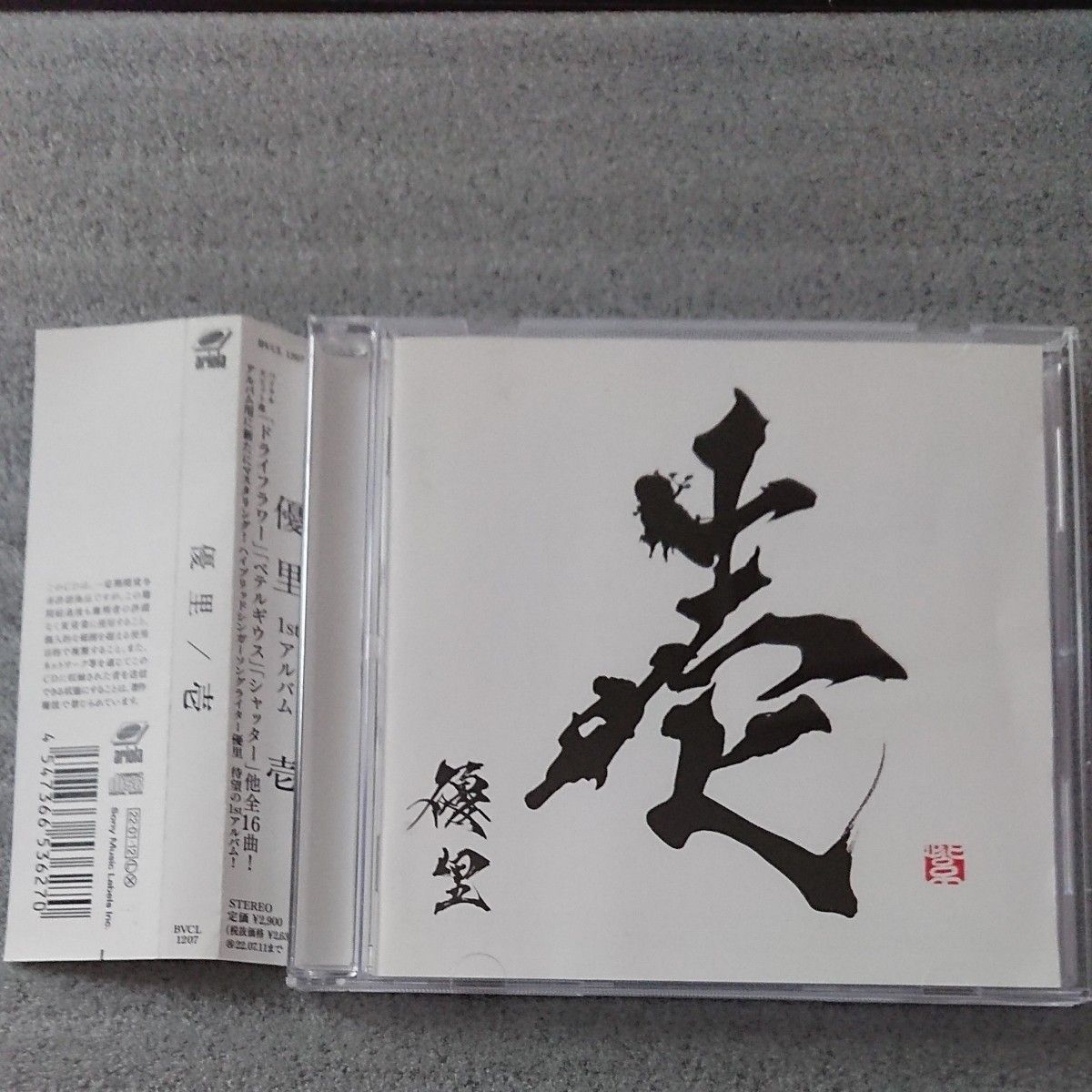 優里 壱 1stアルバム イチ ドライフラワー ベテルギウス かくれんぼ  結婚式  ウェディング  CD 通常盤