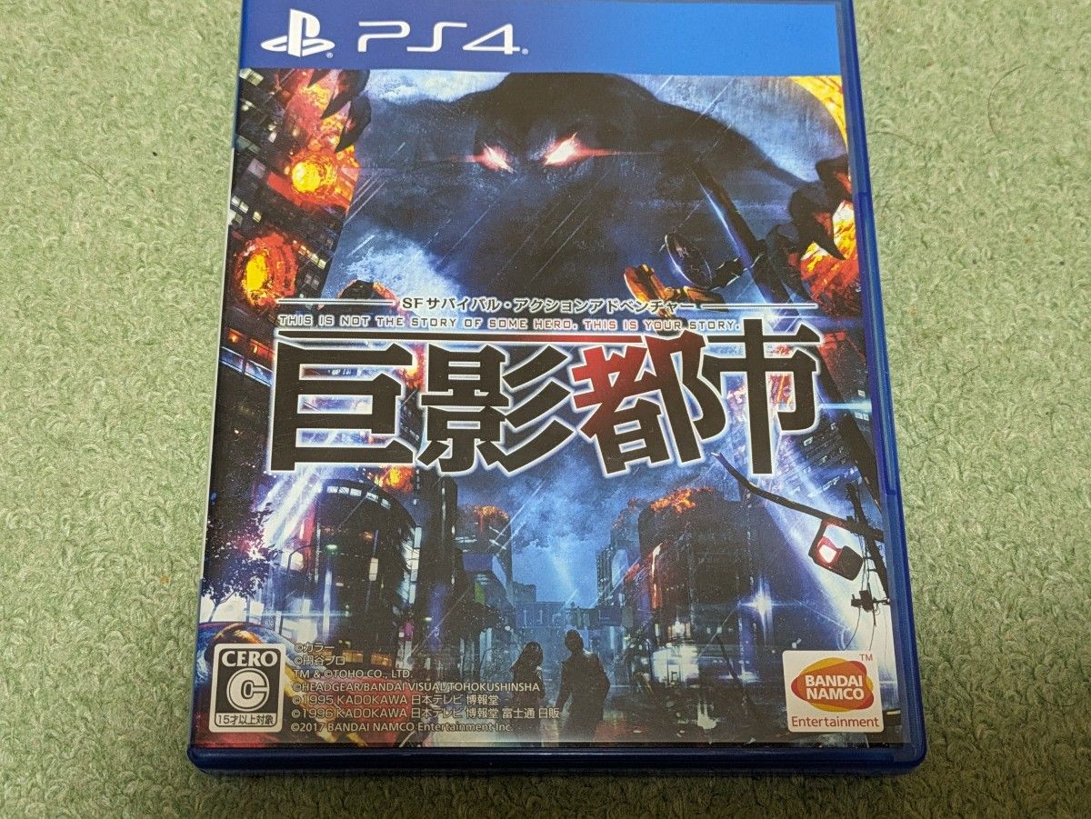 PS4 巨影都市