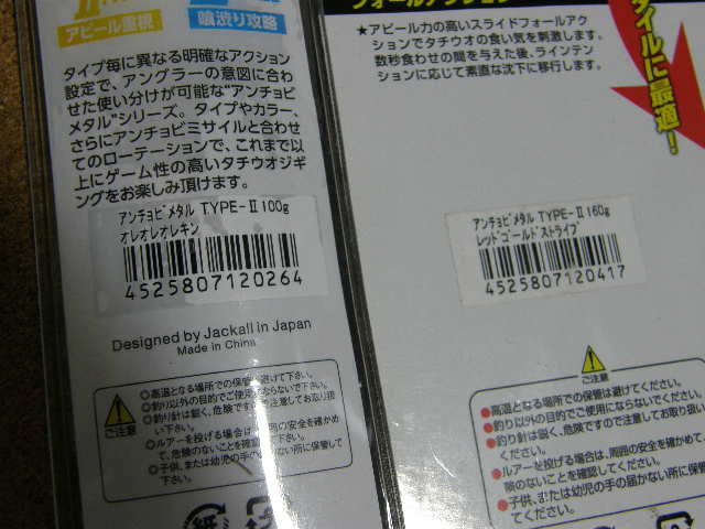 ★太刀魚激釣★ジャッカル★アンチョビメタル TYPE-ll 100g & 160ｇ★２本セット★の画像10