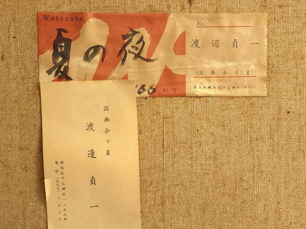 Yahoo!オークション - 【真袖】渡辺貞一/夏の夜(少女)図油彩額 Yahoo!オークション - 【真袖】渡辺貞一/夏の夜(少女)図油彩額