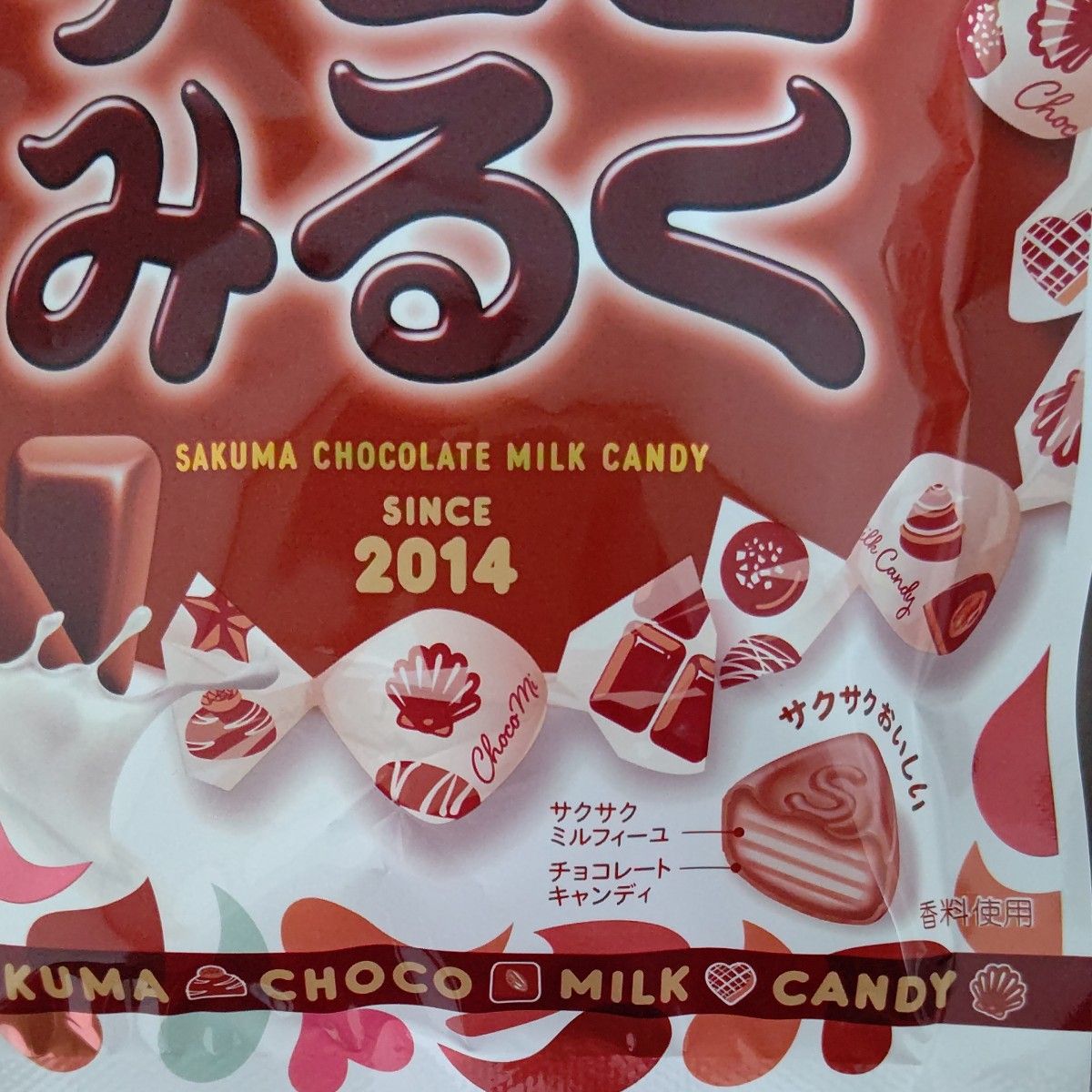 チョコみるく／サクマ製菓／チョコレート飴／チョコレート／ポイント消化／クーポン消化