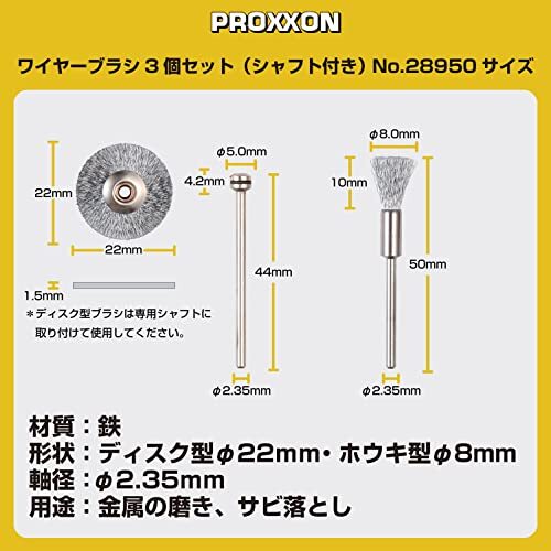 【即発送】プロクソン(PROXXON) 鉄ワイヤーブラシ3個セット シャフト付 【ホウキ・ディスク型 軸径2.35mm】 No.28950_画像3