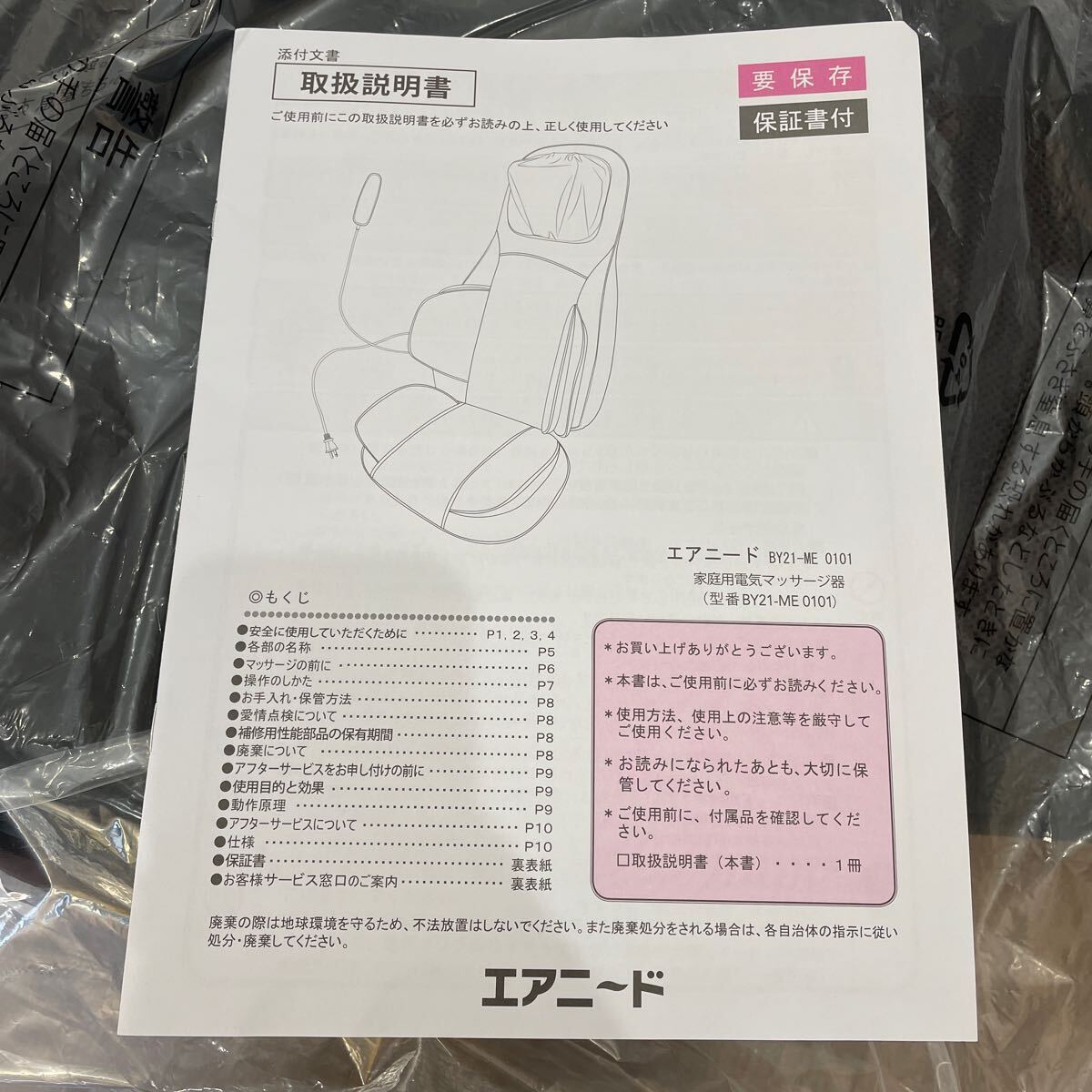 Bibian 比比昂- 新品未使用エアニードBY21−ME0101 家庭用電気 Bibian 比比昂- 新品未使用エアニードBY21−ME0101 家庭用電気