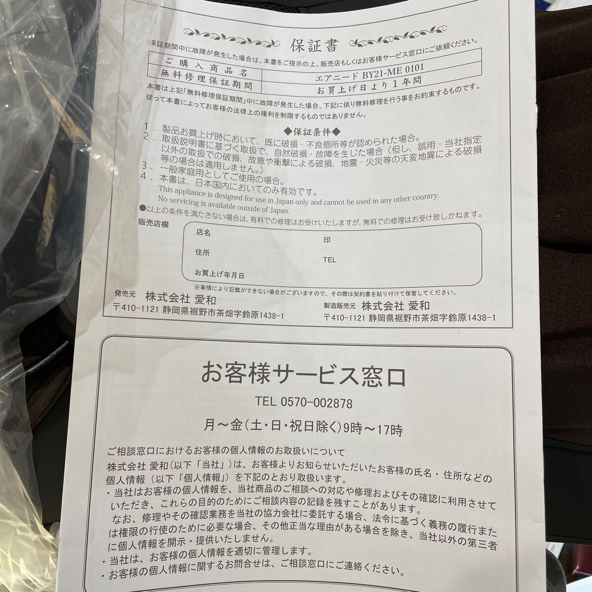 Bibian 比比昂- 新品未使用エアニードBY21−ME0101 家庭用電気 Bibian 比比昂- 新品未使用エアニードBY21−ME0101 家庭用電気