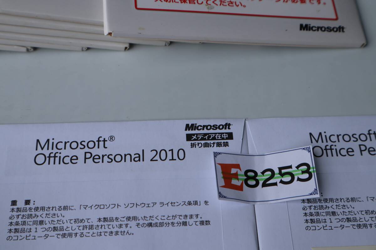 E8253(3) Y 【20枚セット】未使用　Microsoft Office Personal 2010 マイクロソフトオフィスパーソナル2010 プロダクトキー_画像5