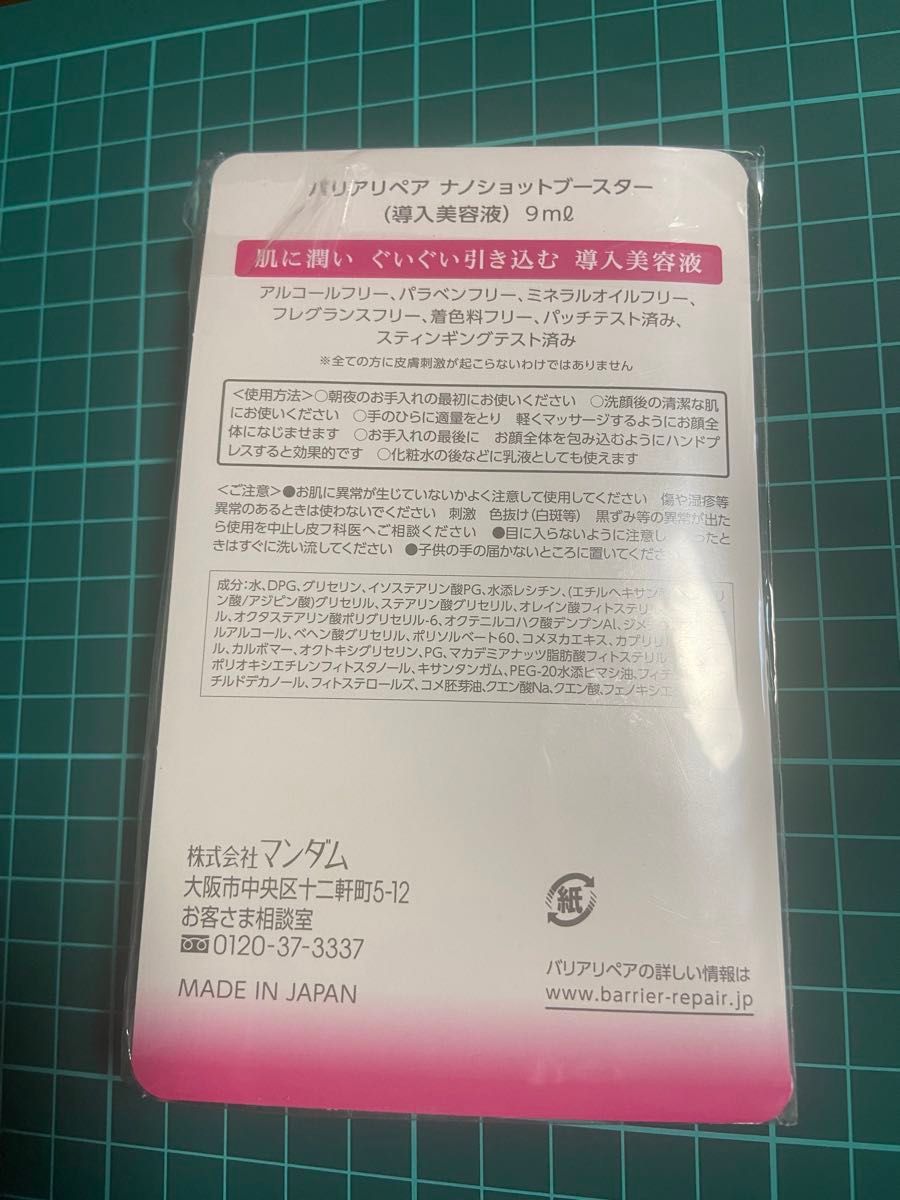 バリアリペア、ナノショットブースター導入美容液9ml ４個