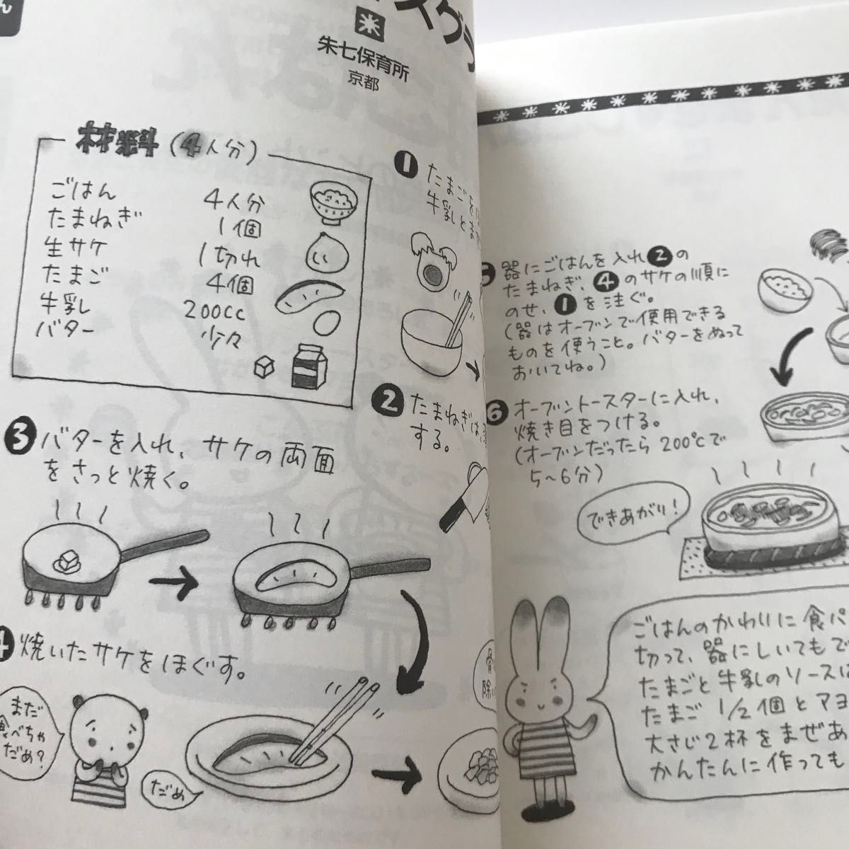 おいしいカンタン朝ごはん　給食室からのヒントメニュー ちいさいなかま編集部／編