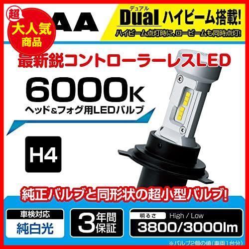 ★6000K_H4★ ヘッドライト/フォグライト用 LED 6000K 〈コントローラーレスタイプ〉 12V 18/18W Hi3800/Lo3000lm H4 3年保証_画像2