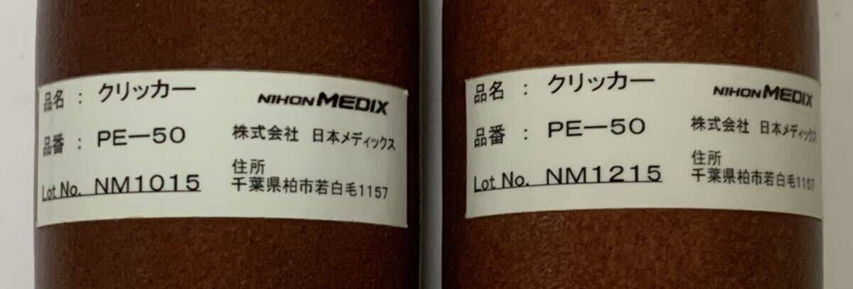 【中古】アイスマッサージ 冷感療法 用具 器具 日本メディックス クリッカー PE-50 NIHON MEDIX 定価22,000円の画像2
