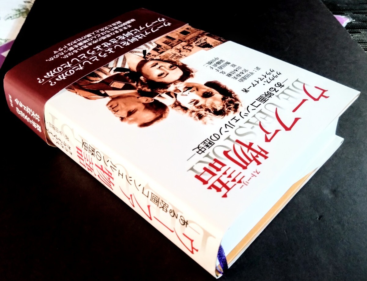 希少・本「ウーファ物語/ある映画コンツェルンの歴史」ドイツ映画会社の歴史.クラウス・クライマイアー:著.ハードカバー.鳥影社.2005年初版 - 企業、業界論 希少・本「ウーファ物語/ある映画コンツェルンの歴史」ドイツ映画会社の歴史.クラウス・クライマイアー:著.ハードカバー.鳥影社.2005年初版 - 企業、業界論