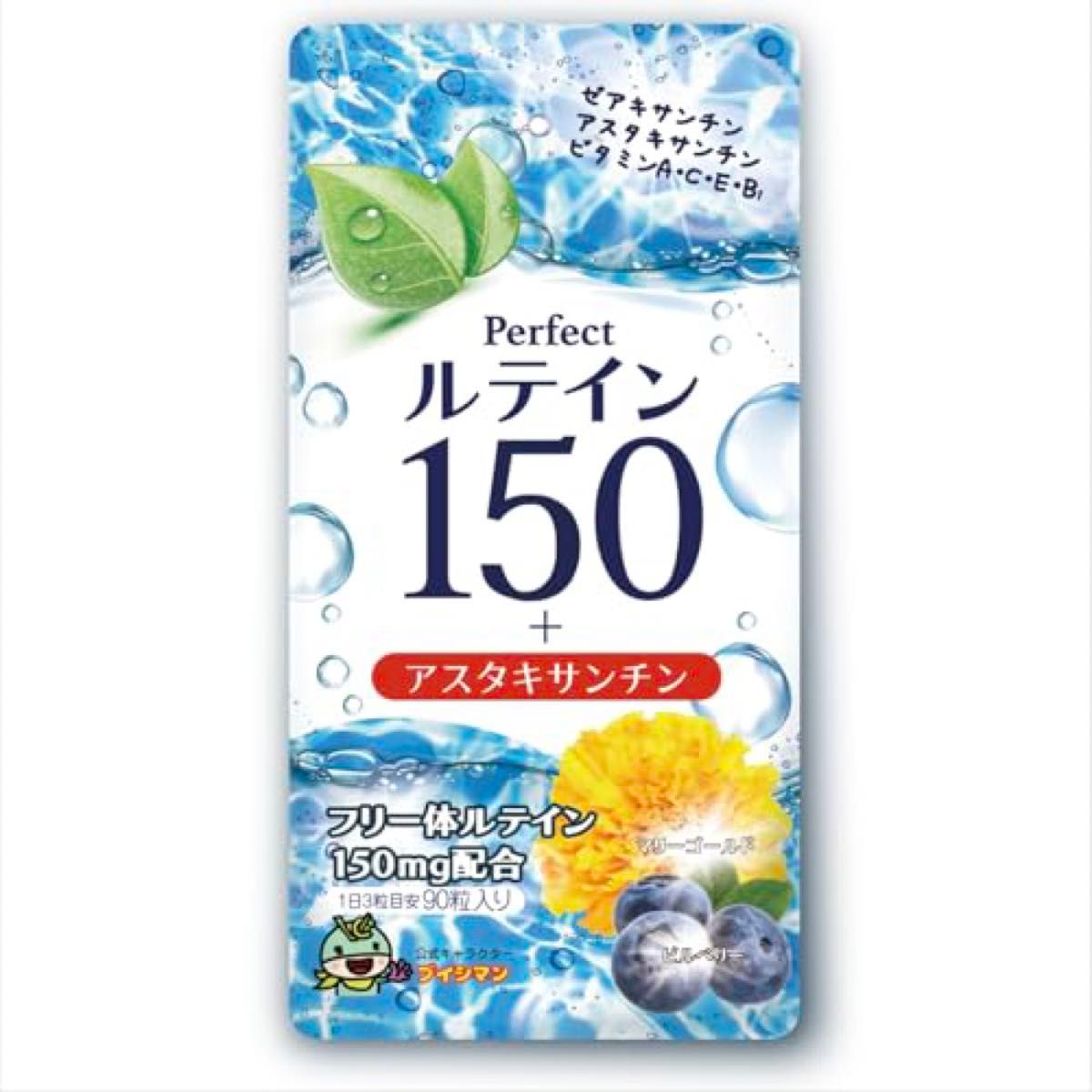 【パーフェクトルテイン150】アスタキサンチン フリー体ルテイン ゼアキサンチン