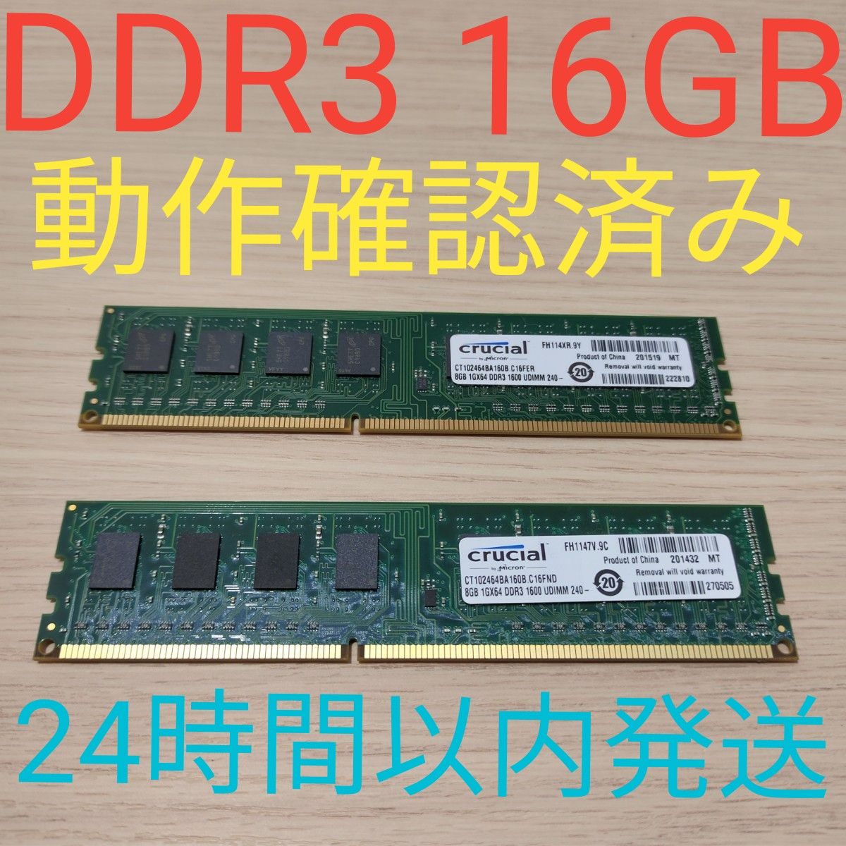 DDR3 1600 8GB×2 16GB 動作確認済み　PC3 12800 24時間以内発送 Crucial