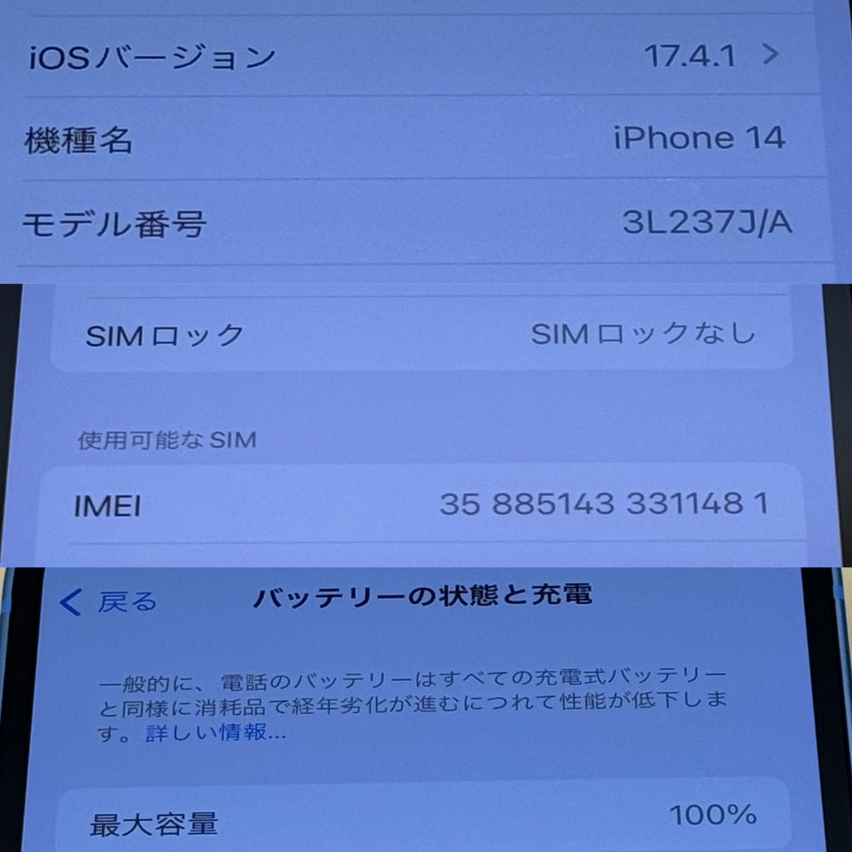 バッテリー100% iPhone 14 ブルー  128GB  SIMフリー　残債なし　割れ無し