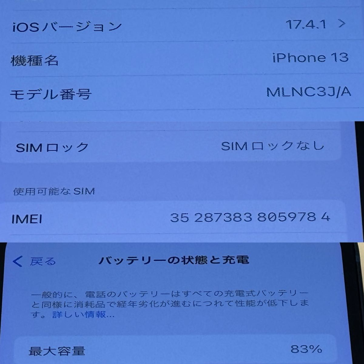 iPhone 13 128GB ミッドナイト Apple版SIMフリー　不具合なし　残債なし　割れなし　ﾊﾞｯﾃﾘｰ83%