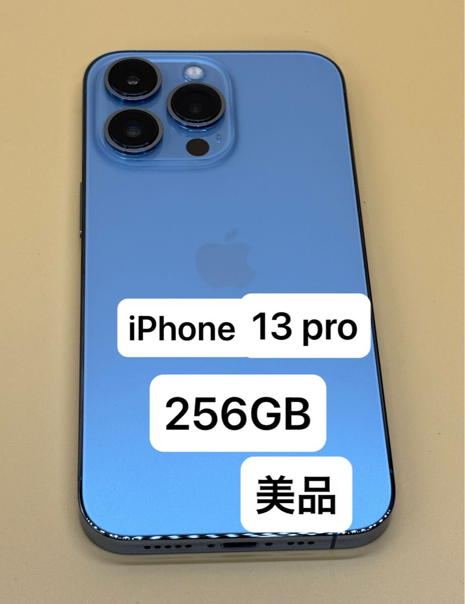 美品　iPhone 13 pro 256GB SIMフリー  シエラブルー　不具合なし  残債なし　割れなし　ﾊﾞｯﾃﾘｰ87%