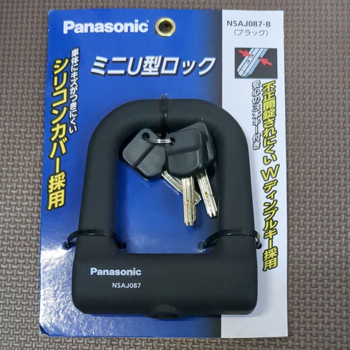 【新品】Panasonic ミニU型ロック 防犯