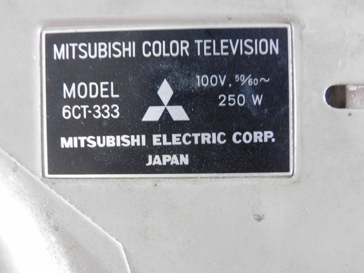 昭和レトロ三菱　MITSUBISHI　真空管式トリネスコープカラーテレビ6CT-333　マニア放出品_画像5