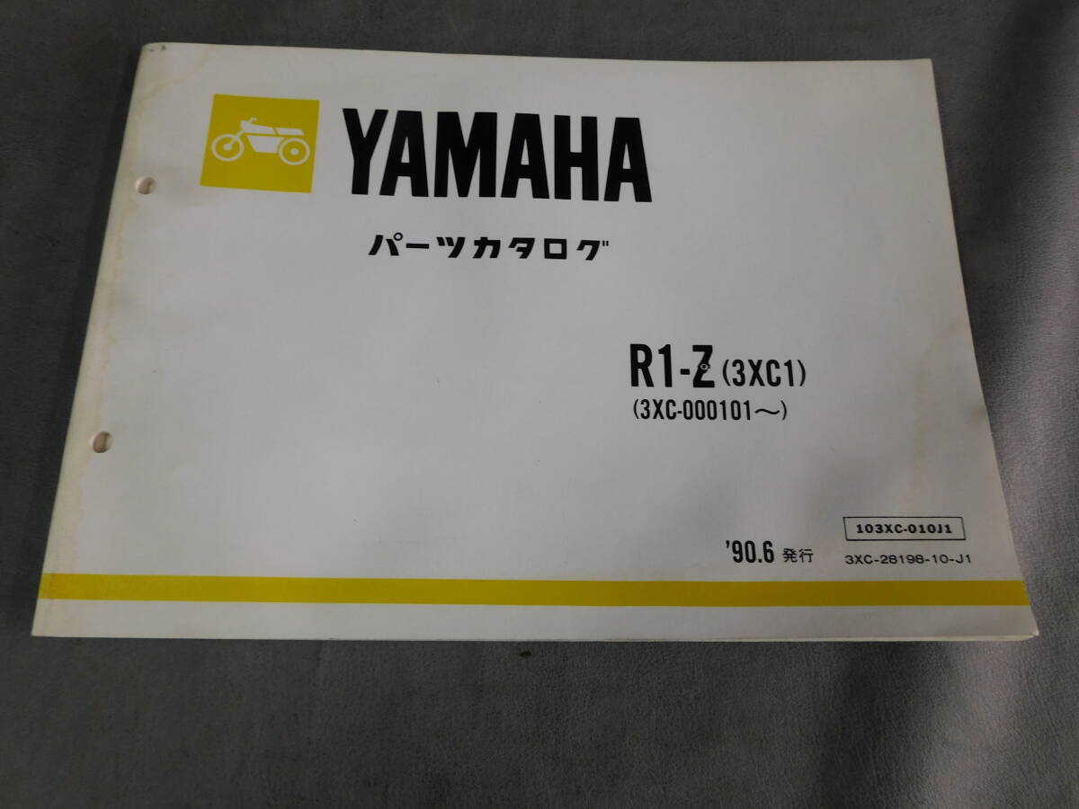 ヤマハ R1-Z（３XC１）パーツカタログの画像1