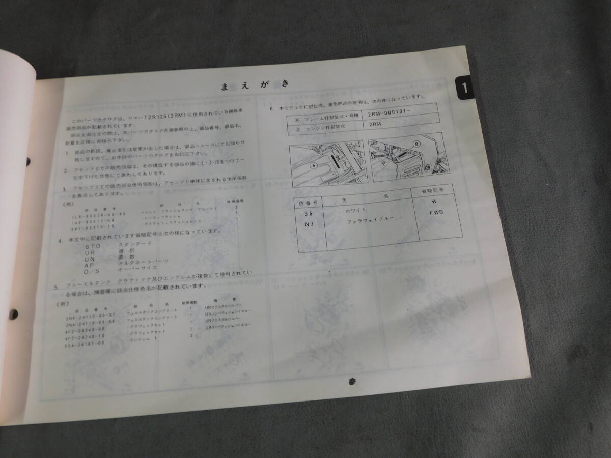 ヤマハ　TZR１２５（２RM）パーツカタログ_画像3