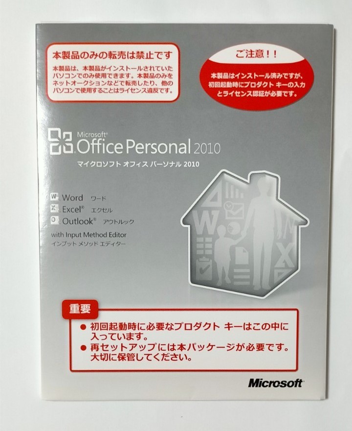 10-3 Microsoft Office Personal 2010（Excel/Word/Outlook）/インストールDVD付き_画像1