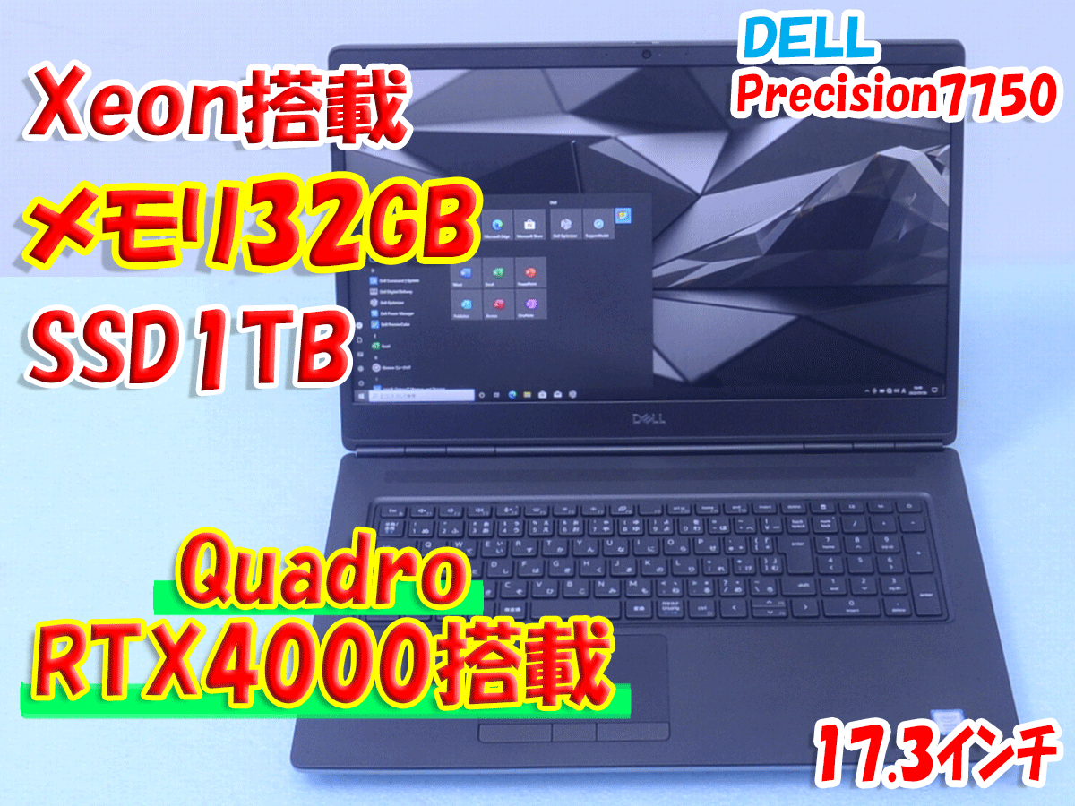 Precision 7750 Xeon W-10885M メモリ32GB 1TB SSD DELL Quadro RTX4000 Office 17インチ モバイルワークステーション 管理C01_画像1